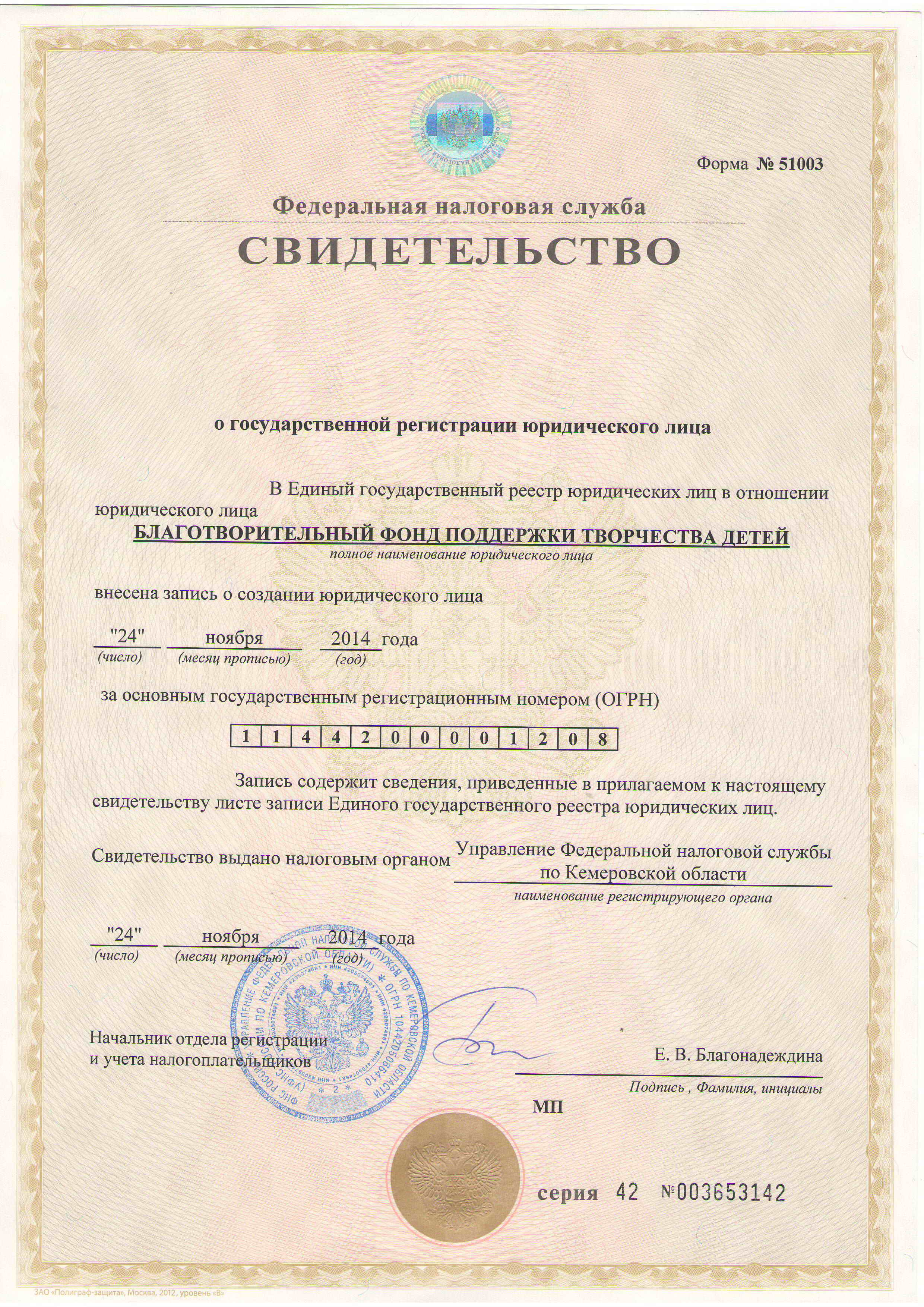 Свидетельство о рег.юр.лица.jpg